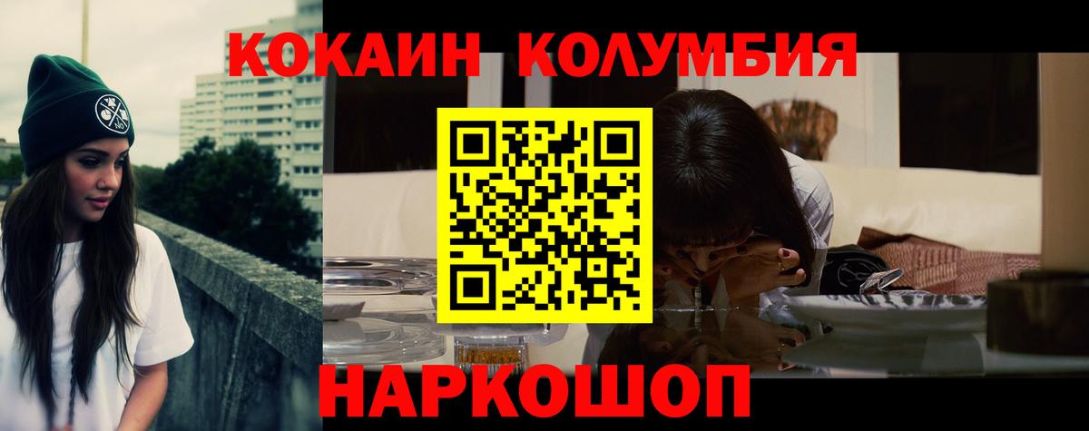 КОКАИН Колумбийский Зеленодольск
