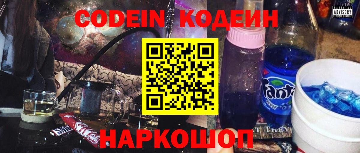 Кодеин напиток Lean (лин) Зеленодольск