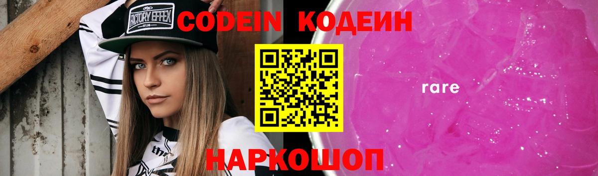 Зеленодольск  Кодеин напиток Lean (лин)  Вход с VPN 