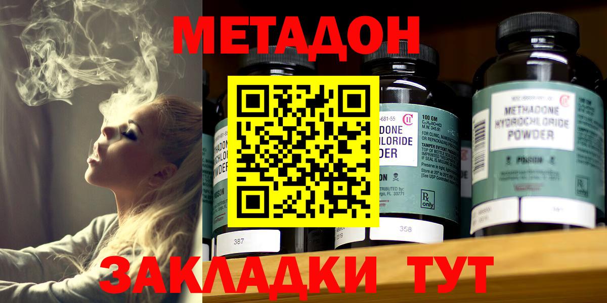 Метадон кристалл Зеленодольск