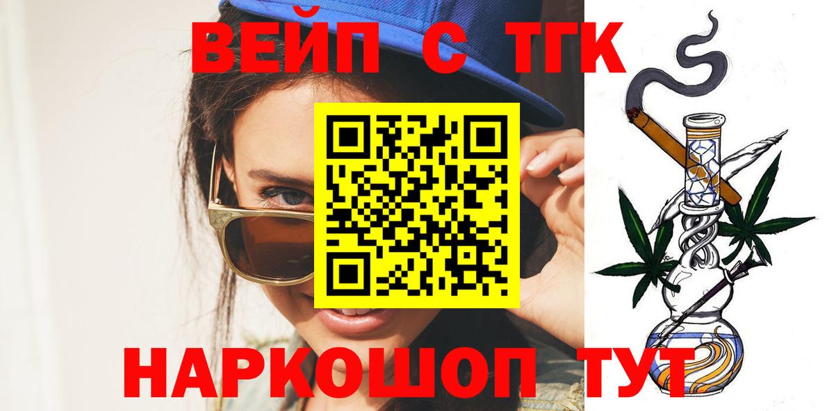 ТГК гашишное масло  Дистиллят ТГК жижа  Вход с VPN  Зеленодольск 